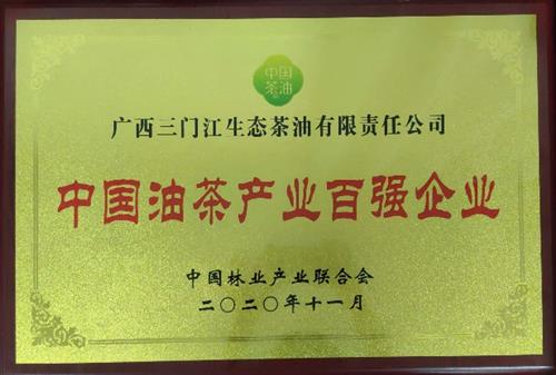 中国油茶产业百强企业