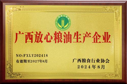 广西放心粮油生产企业
